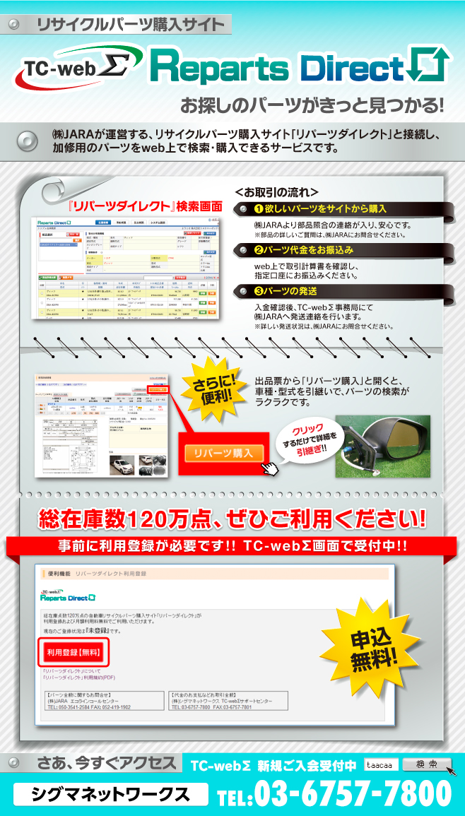 TC-webΣ／イベント・お得な情報