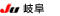 JU岐阜